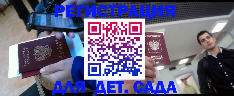 временная регистрация купить в Болотном