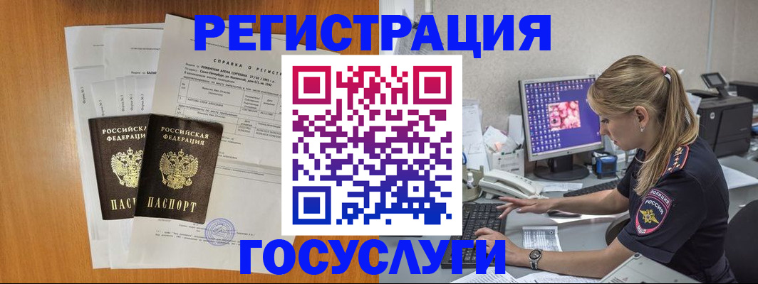 временная прописка в Болотном