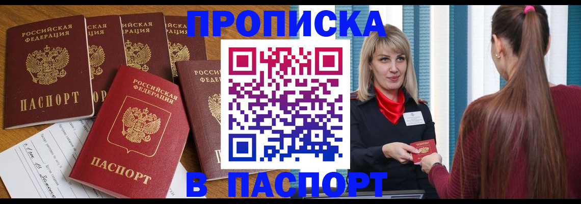 прописка регистрация в Болотном