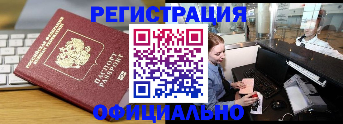 временная регистрация поиск в Болотном