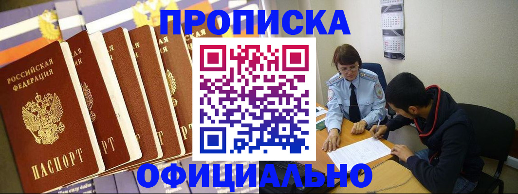 прописка 2025 в Болотном