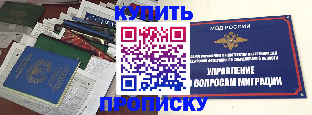 временная регистрация собственник в Болотном